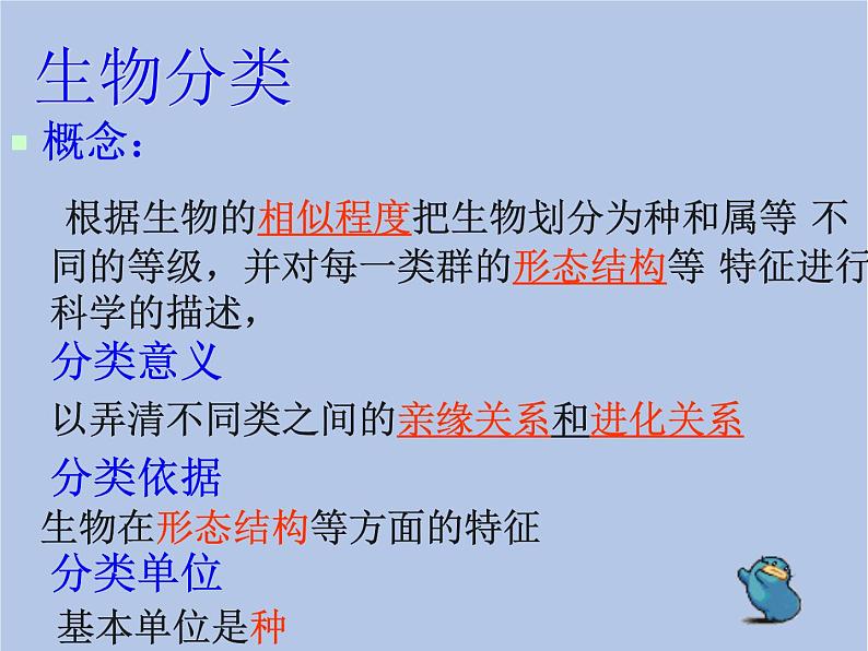 鲁科版(五四制)生物八下 9.1.1《尝试对生物进行分类》课件2第4页