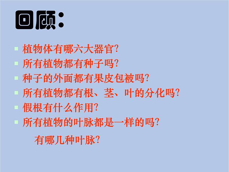 鲁科版(五四制)生物八下 9.1.1《尝试对生物进行分类》课件2第6页