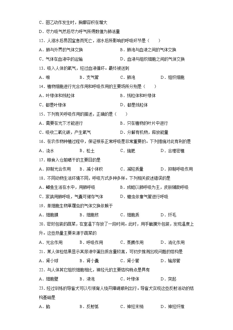 北京市朝阳区2020-2021学年七年级下学期期末生物试题(word版 含答案)第3页