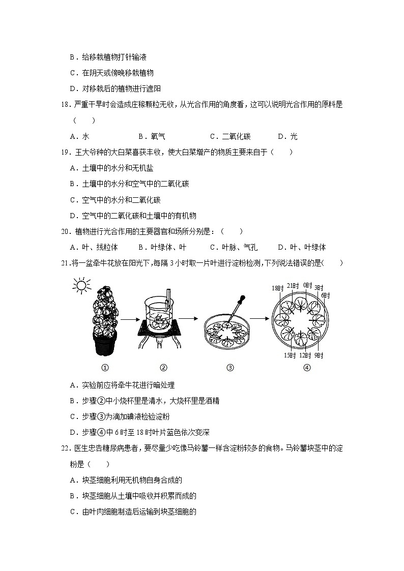 山东省枣庄市峄城区2021-2022学年七年级上学期期中生物试卷(word版 含答案)第3页