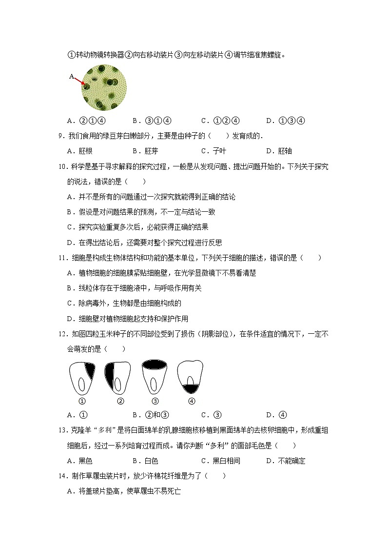 2021-2022学年河南省洛阳市洛宁县七年级上学期期中生物试题(word版 含答案)02