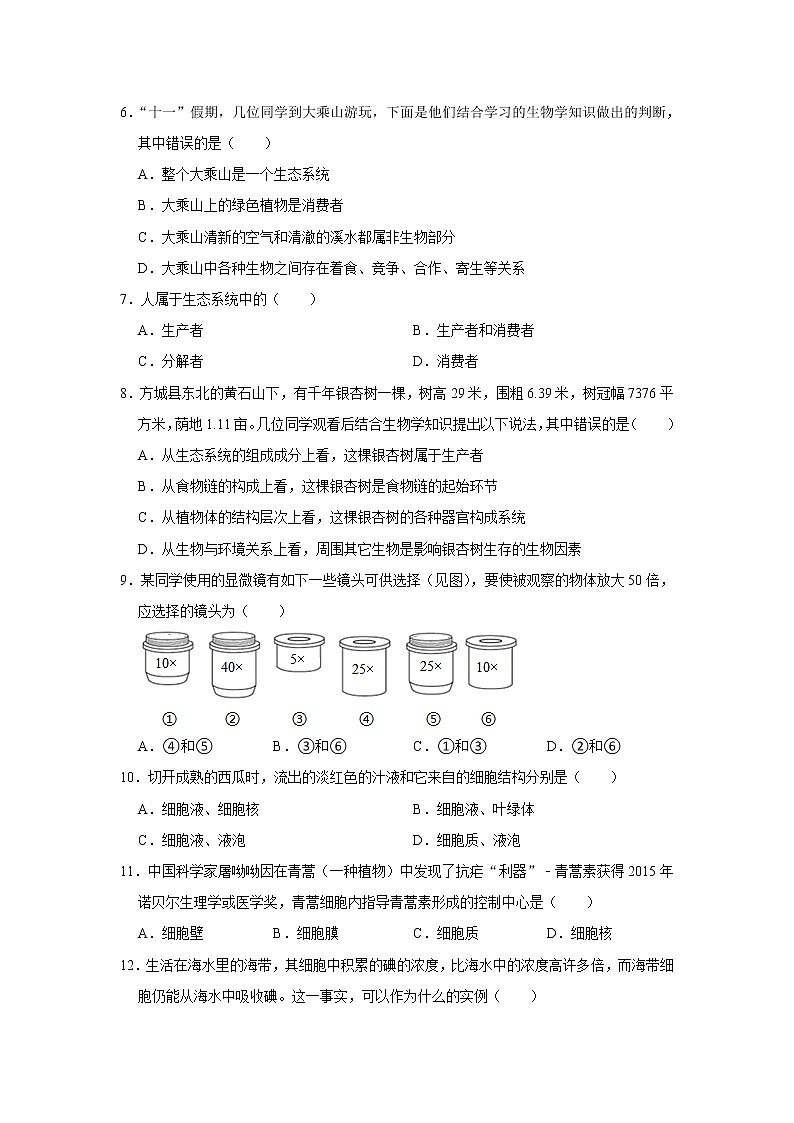 2021-2022学年河南省南阳市方城县七年级上学期期中生物试题(word版 含答案)第2页