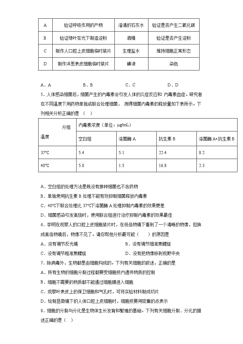 山东省潍坊市奎文区2021-2022学年七年级上学期期中生物试题(word版 含答案)02