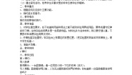 生物七年级下册第4单元 环境中生物的统一性第8章 生物体有相同的基本结构第1节 生物体的基本结构优质教案设计