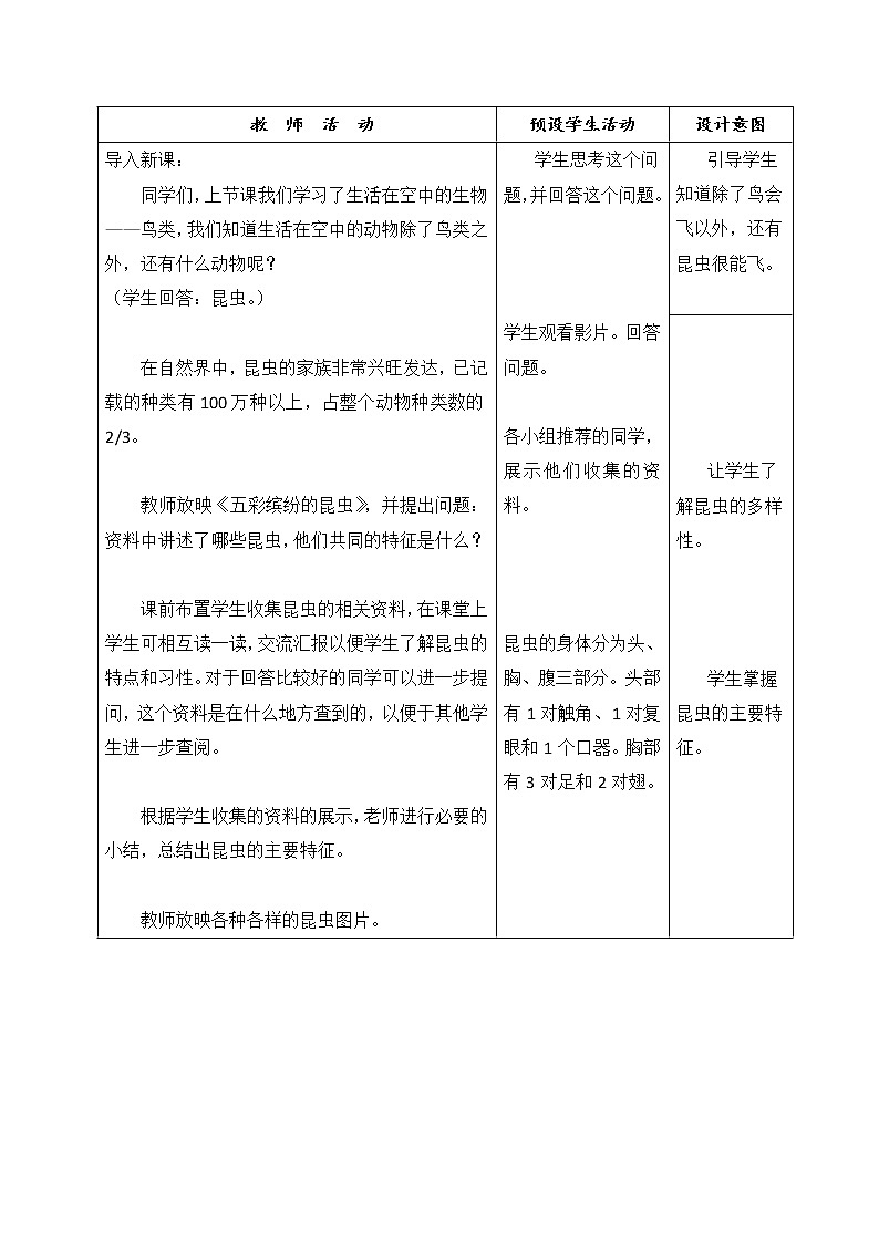 苏科版七下生物 12.2昆虫教案第3页