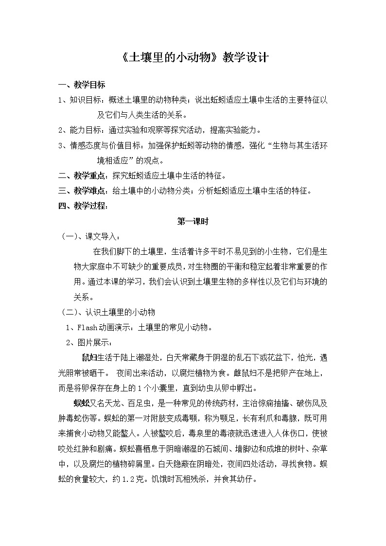 苏科版七下生物 13.1土壤里的小动物 教案第1页