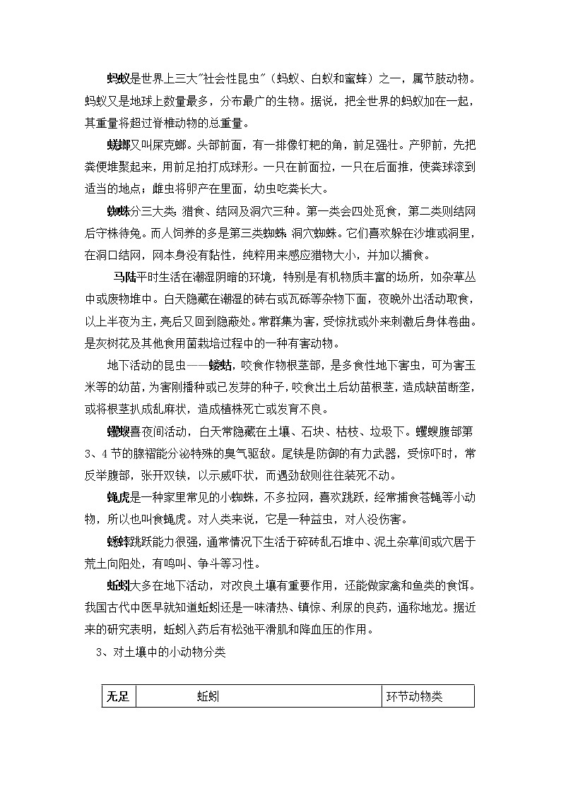 苏科版七下生物 13.1土壤里的小动物 教案第2页