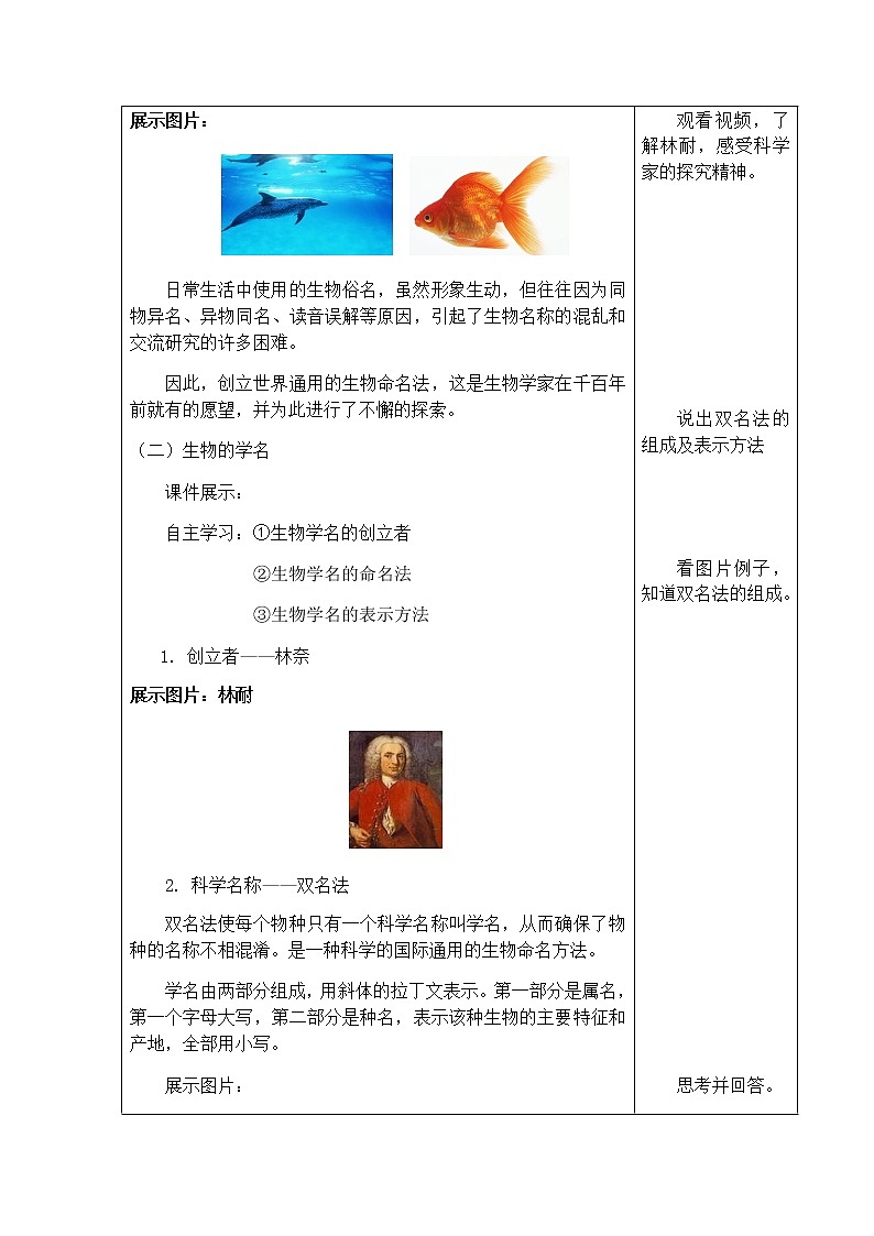 苏科版七下生物 14.1生物的命名和分类教案03