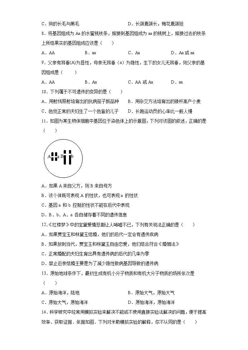 山东省济宁市2021-2022学年八年级上学期期末生物试题(word版 含答案)02