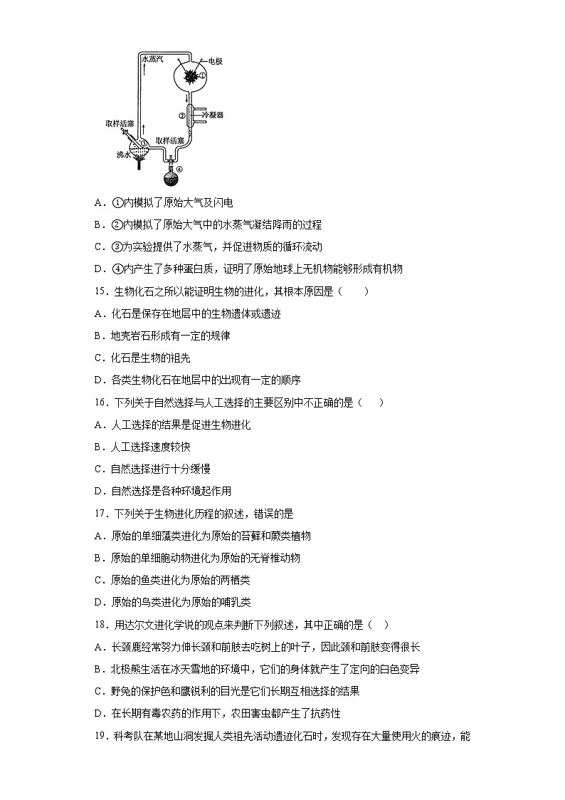 山东省济宁市2021-2022学年八年级上学期期末生物试题(word版 含答案)03