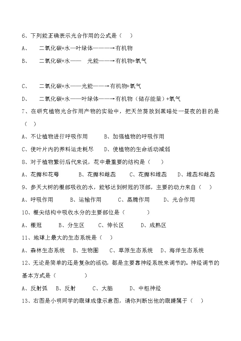 苏教版生物初中会考模拟试题及答案第2页