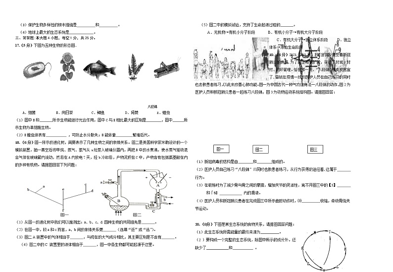 甘肃省张掖市临泽县2021-2022学年八年级上学期期中考试生物试题(word版 无答案)第2页