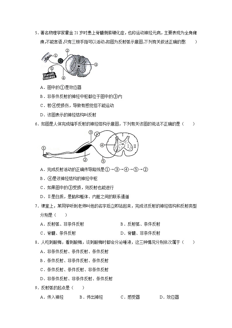 人教版生物七年级下册《神经调节的基本方式》同步练习第2页