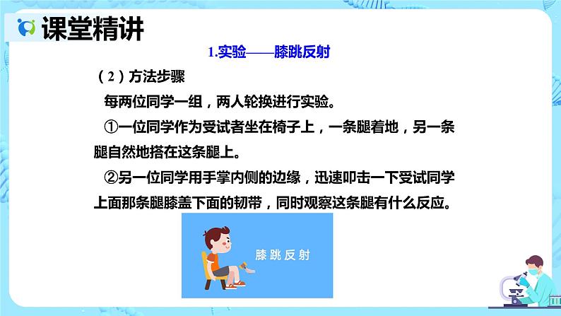 人教版生物七年级下册《神经调节的基本方式》课件第7页