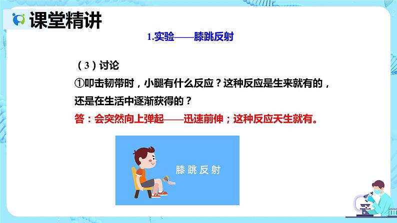 人教版生物七年级下册《神经调节的基本方式》课件第8页