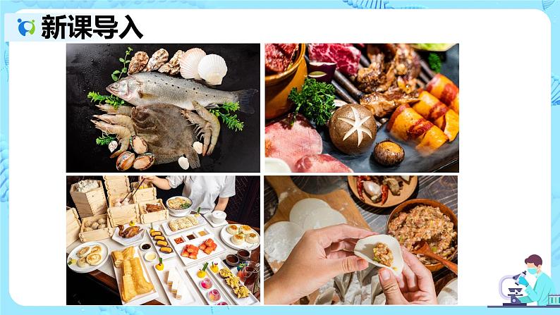 人教版生物七年级下册《食物中的营养物质》课件第2页