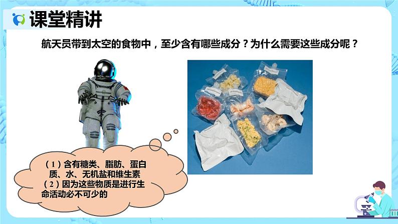人教版生物七年级下册《食物中的营养物质》课件第4页