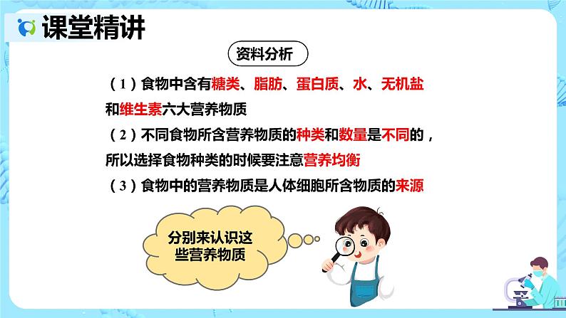 人教版生物七年级下册《食物中的营养物质》课件第5页