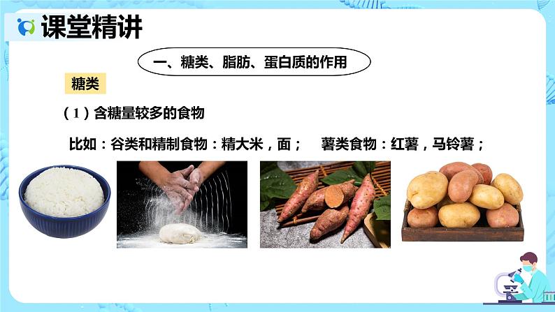 人教版生物七年级下册《食物中的营养物质》课件第6页