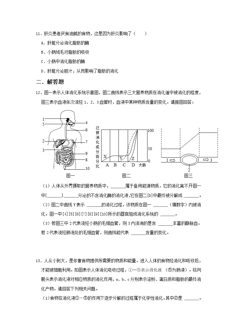 人教版生物七年级下册《消化和吸收》课件（送教案+练习）03