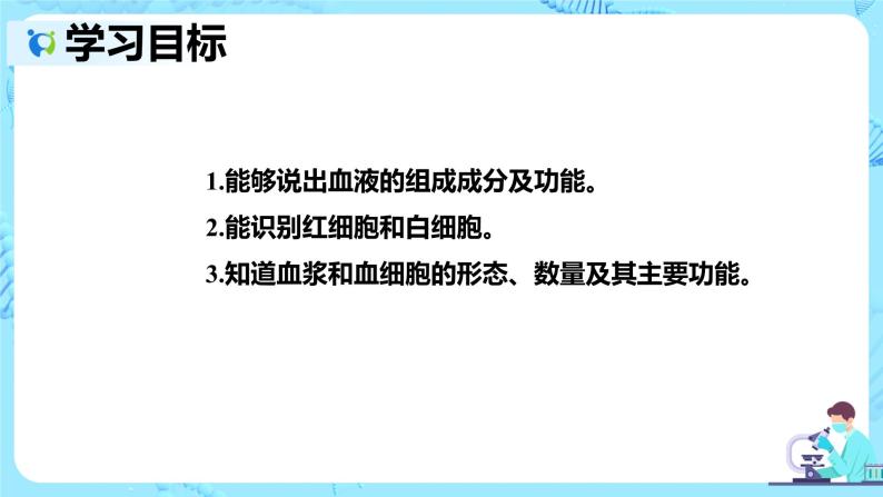 人教版生物七年级下册《流动的组织——血液》课件（送教案+练习）02