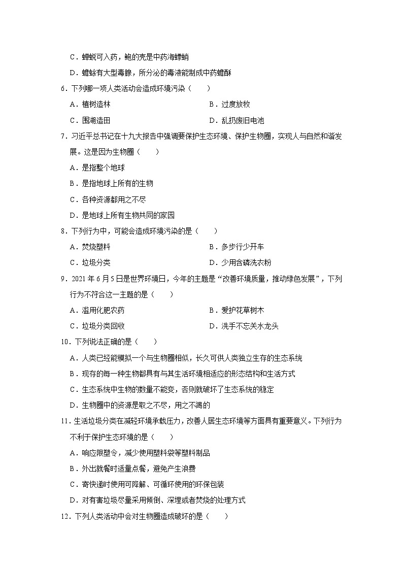 人教版生物七年级下册《分析人类活动对生态环境的影响》课件(送教案+练习)02