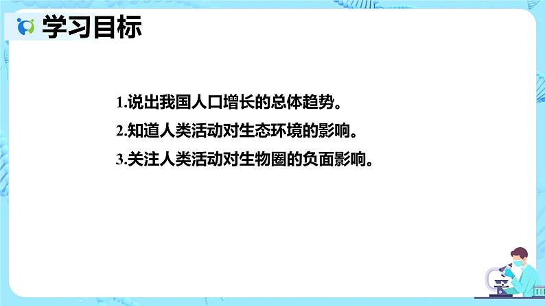 人教版生物七年级下册《分析人类活动对生态环境的影响》课件(送教案+练习)02