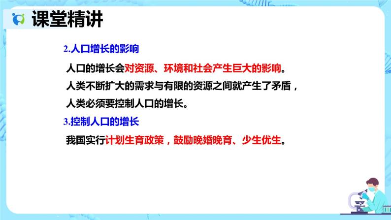 人教版生物七年级下册《分析人类活动对生态环境的影响》课件（送教案+练习）08