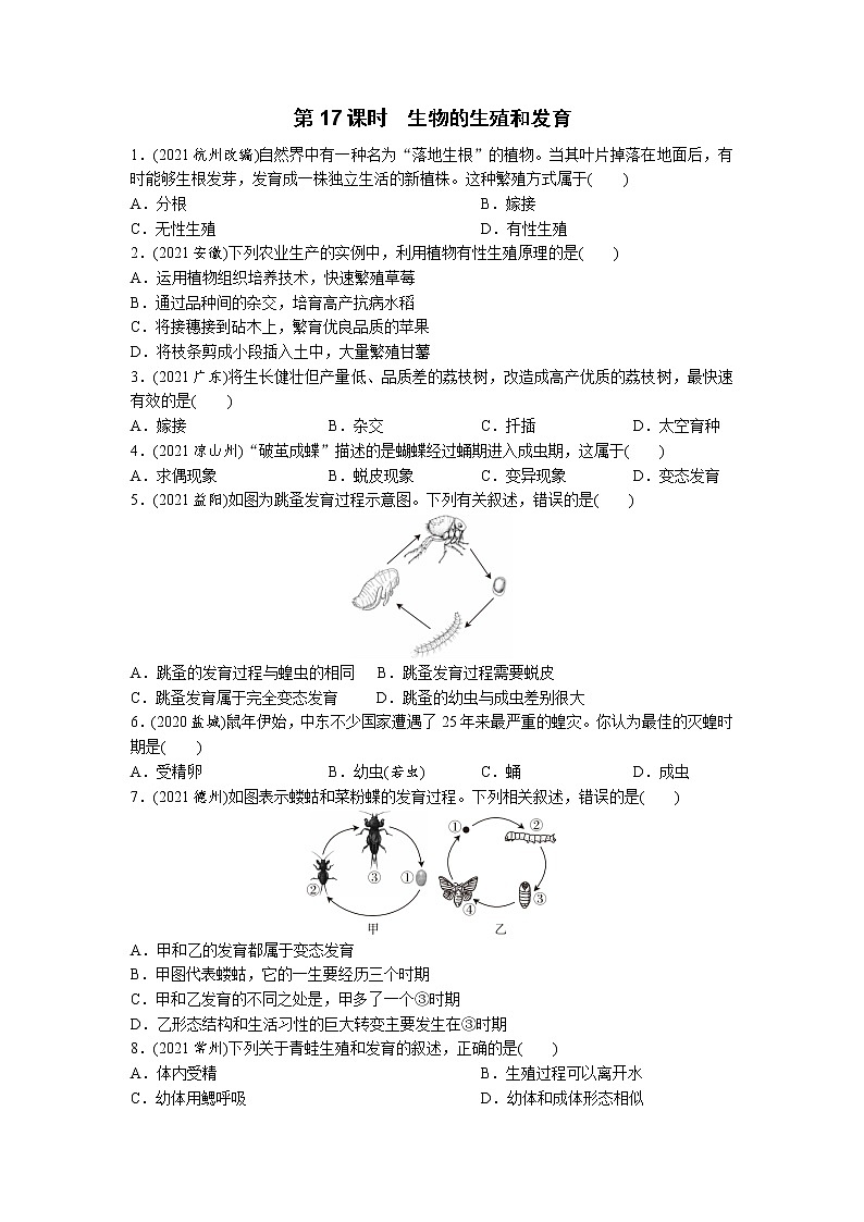 17生物的生殖和发育-2022年中考生物一轮复习微专题考点过关带答案01