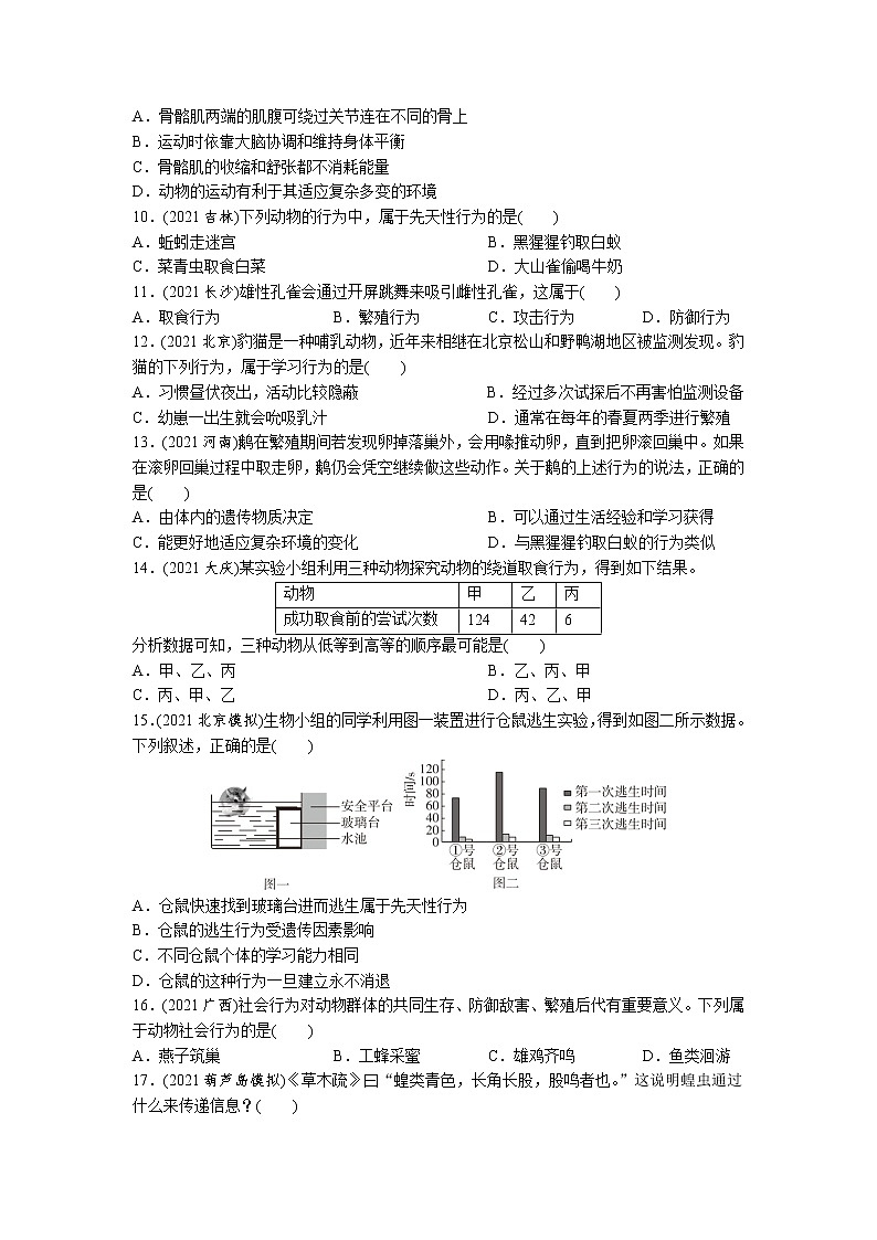 14动物的运动和行为-2022年中考生物一轮复习微专题考点过关带答案02
