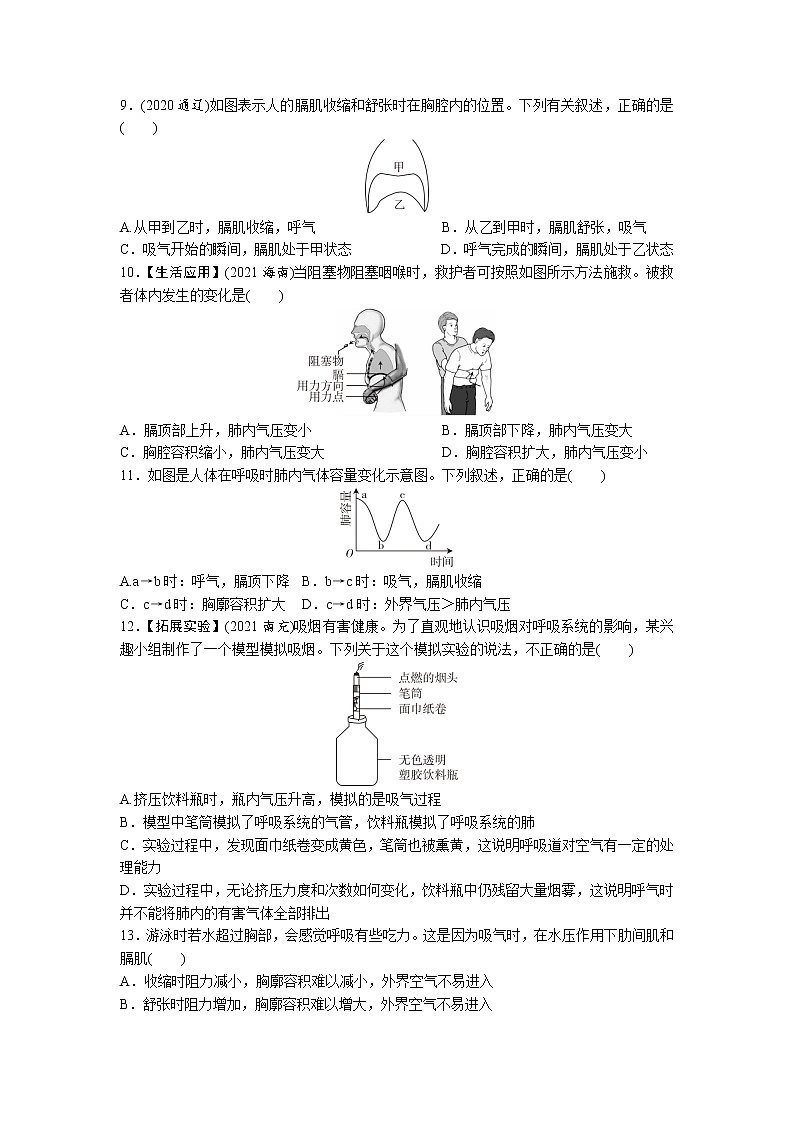 09人体的呼吸-2022年中考生物一轮复习微专题考点过关带答案02