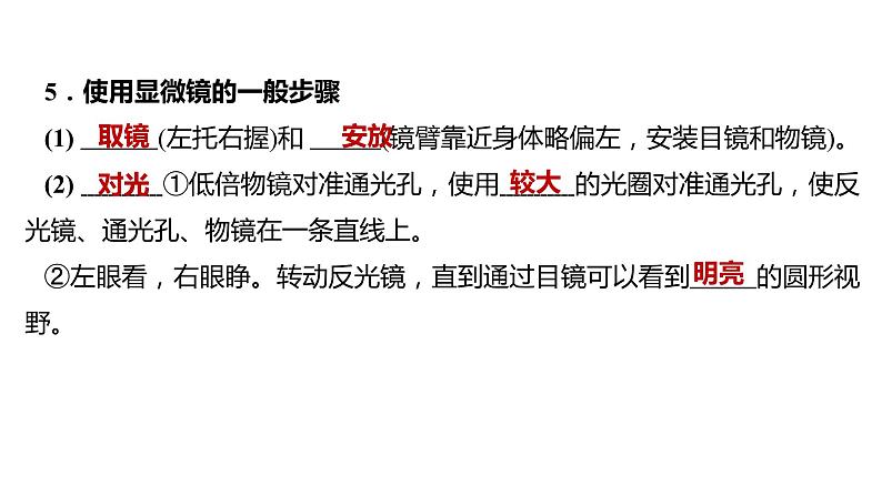 备战2022 中考生物 一轮复习 第二讲 细胞是生命活动的基本单位 课件第6页