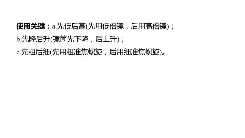 备战2022 中考生物 一轮复习 第二讲 细胞是生命活动的基本单位 课件第8页