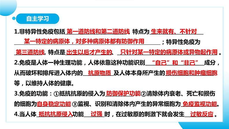 【核心素养目标】人教版初中生物八年级下册8.1.2《免疫与计划免疫》第2课时 课件+视频+教学设计+同步分层练习(含答案)05