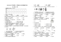 江西省铅山县2020-2021学年七年级上学期期末考试生物试卷（word版 含答案）