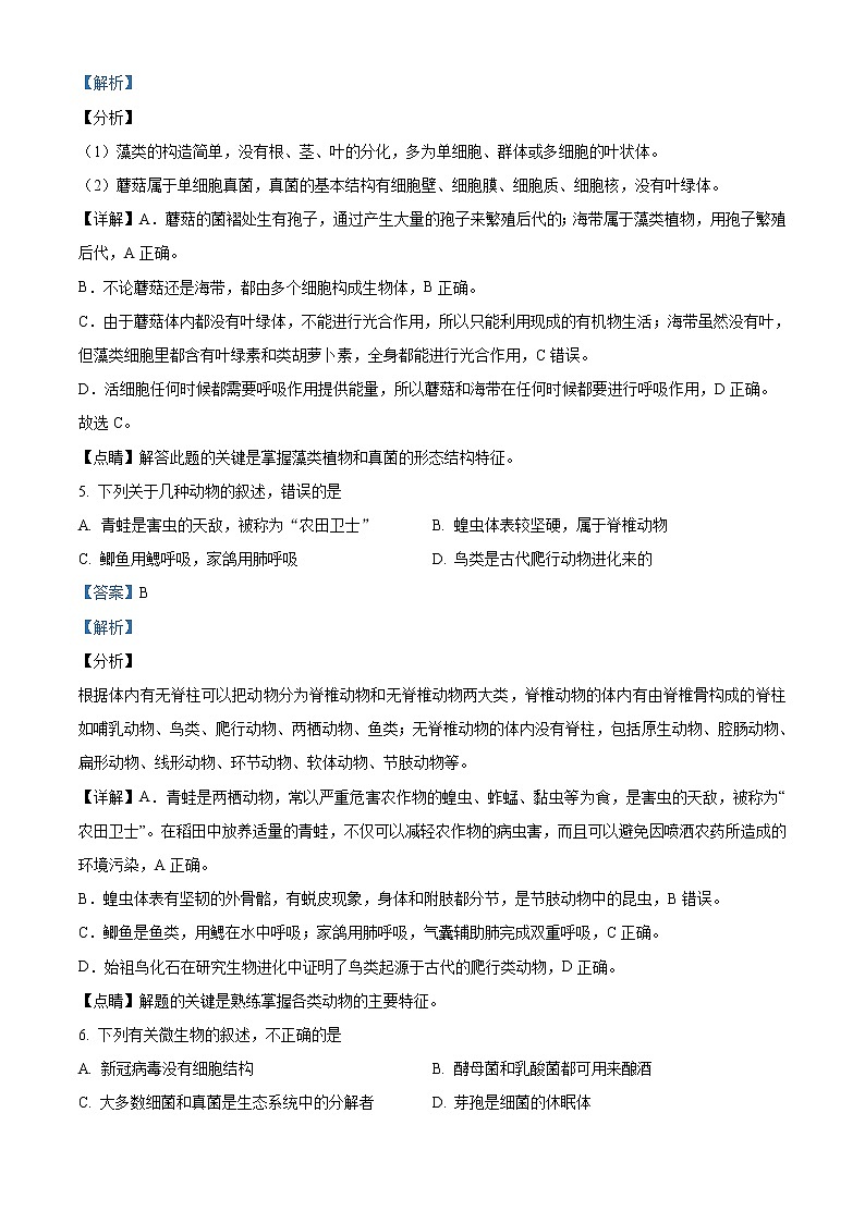 精品解析:2021年山东省菏泽市巨野县中考一模生物试题(解析版+原卷版)03