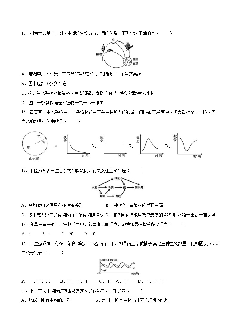 01生物与生物圈2021-2022学年七年级生物上学期期末满分冲刺专题精选带答案03