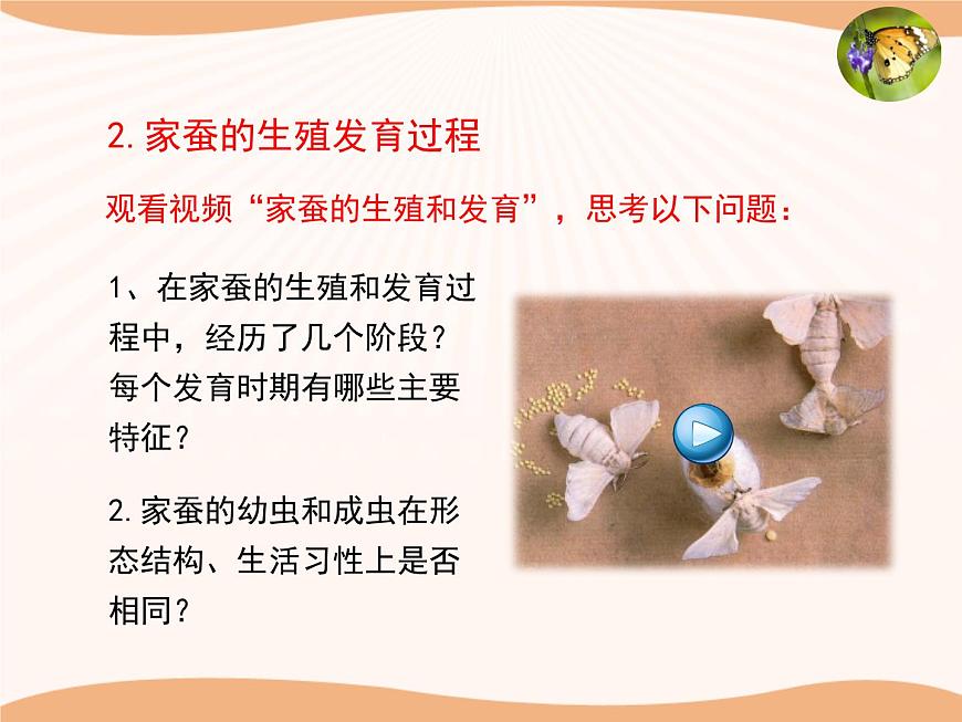 《動物的生殖和發(fā)育》第一課時(shí)課件第8頁