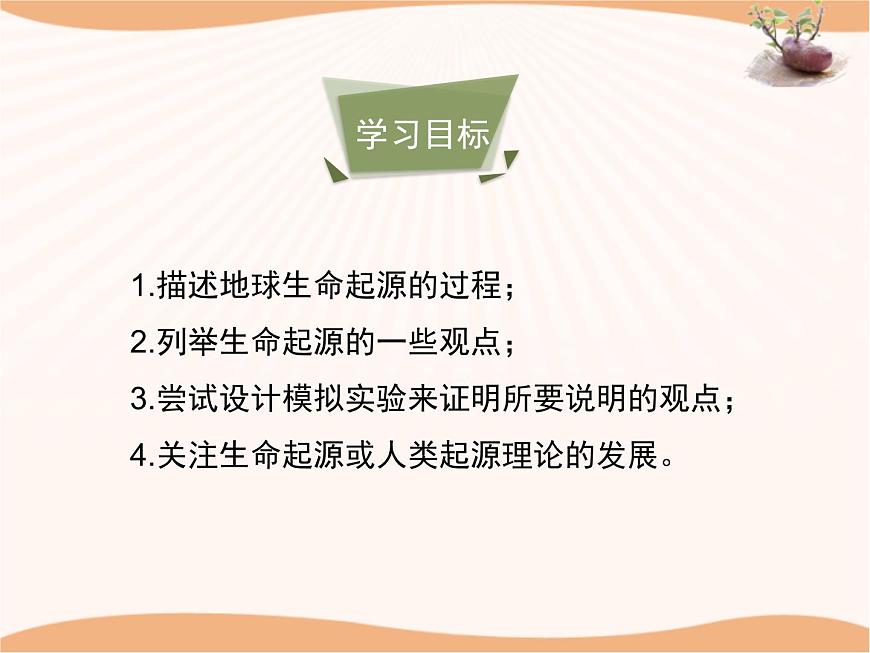 《生命的起源》課件第4頁