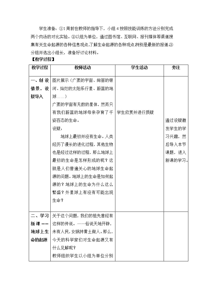 《生命的起源》教案02