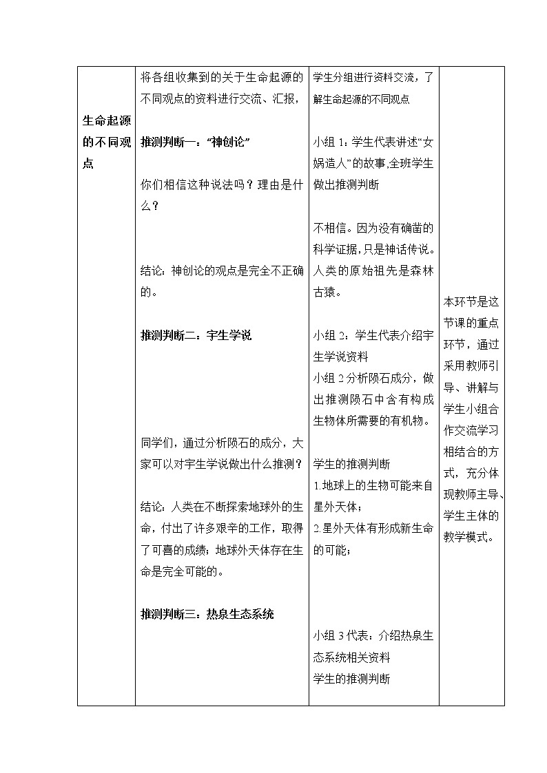 《生命的起源》教案03