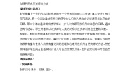 生物冀教版第二节  合理利用自然资源一等奖教案