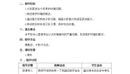 初中冀教版第四节  保护生态环境优秀教案