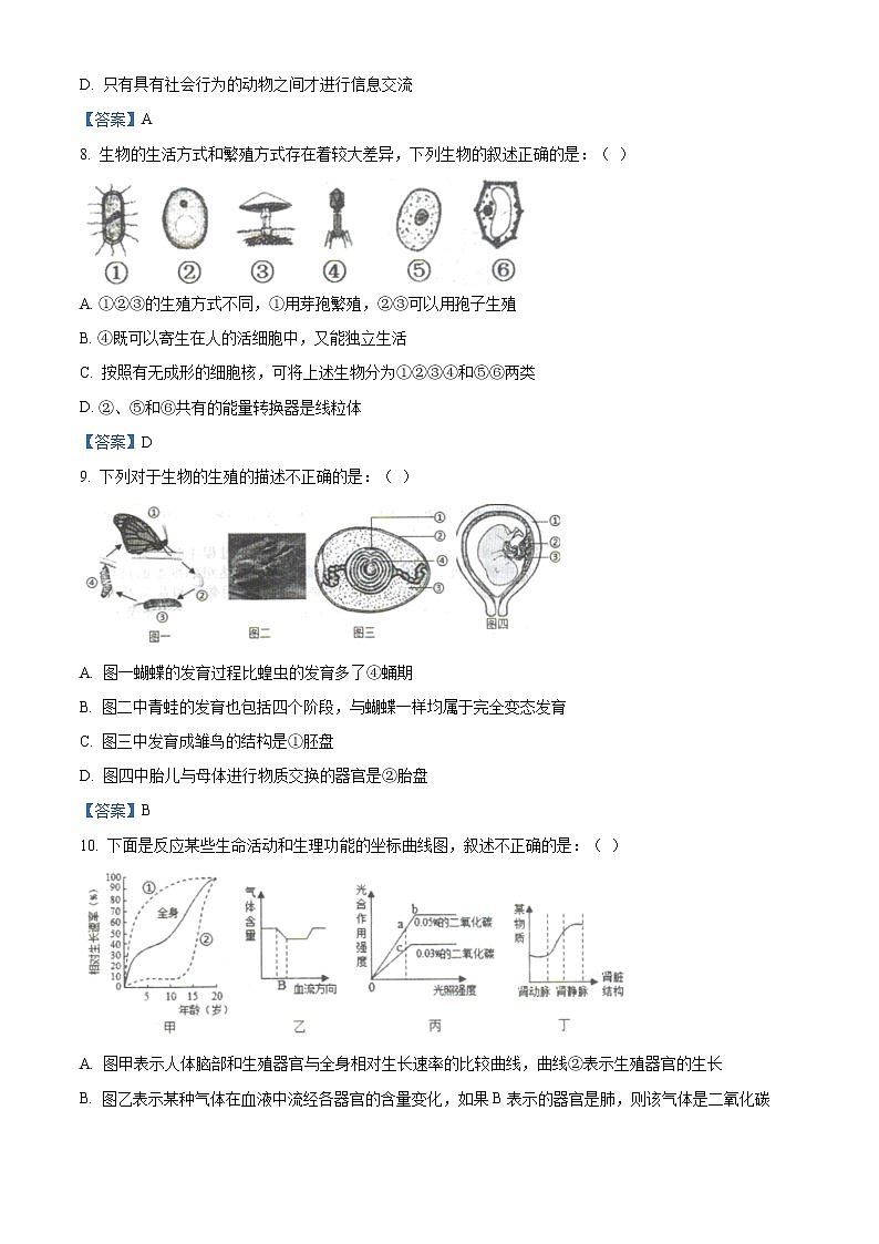 2021年山东省泰安新泰市中考一模考试生物试题及答案第3页