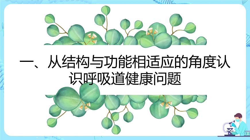 第三章《人體的呼吸》章節(jié)綜合與測試（第一課時）課件第5頁