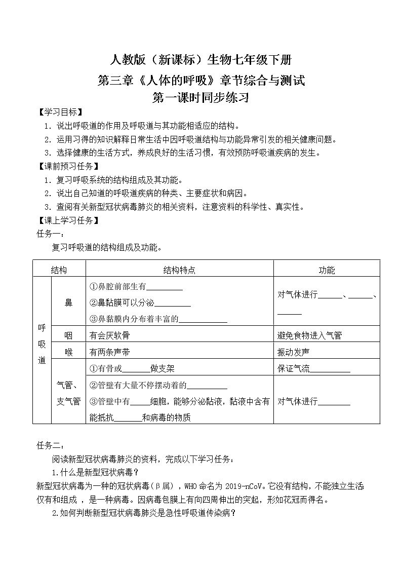 第三章《人體的呼吸》章節(jié)綜合與測試（第一課時）同步練習(xí)第1頁