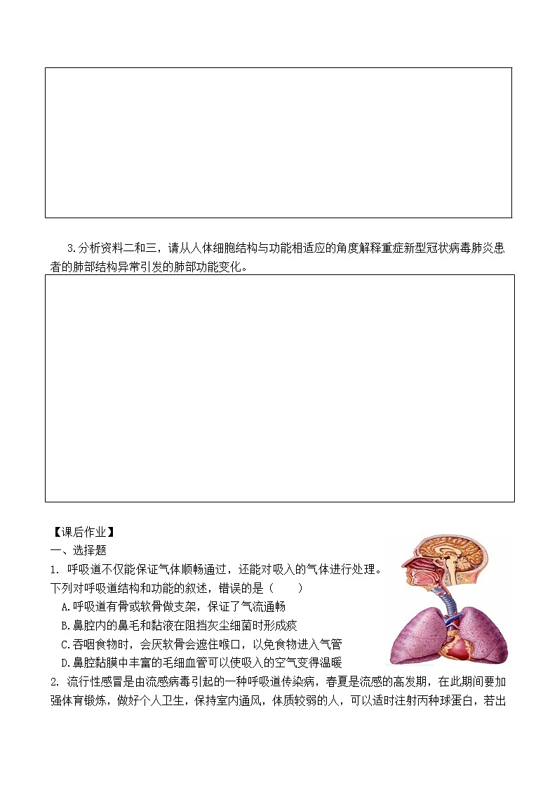 第三章《人體的呼吸》章節(jié)綜合與測試（第一課時）同步練習(xí)第2頁