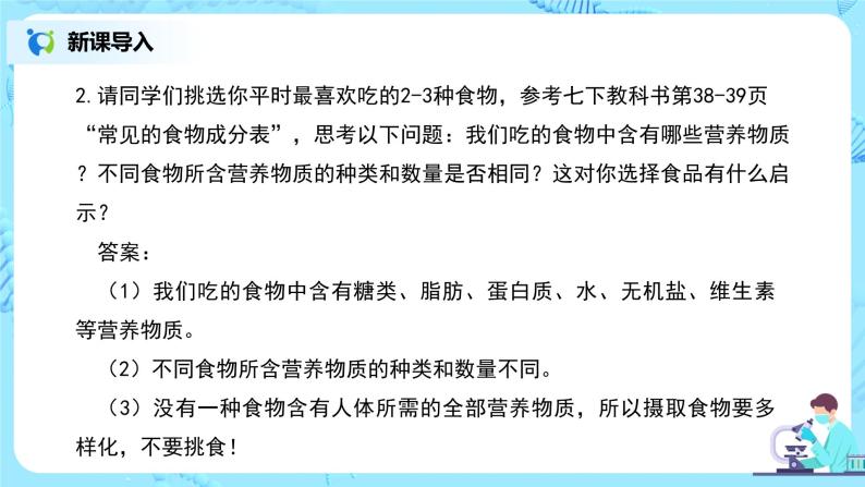 人教版（新课标）生物七下：2.1《食物中的营养物质》（第一课时）（课件+教案+练习）05