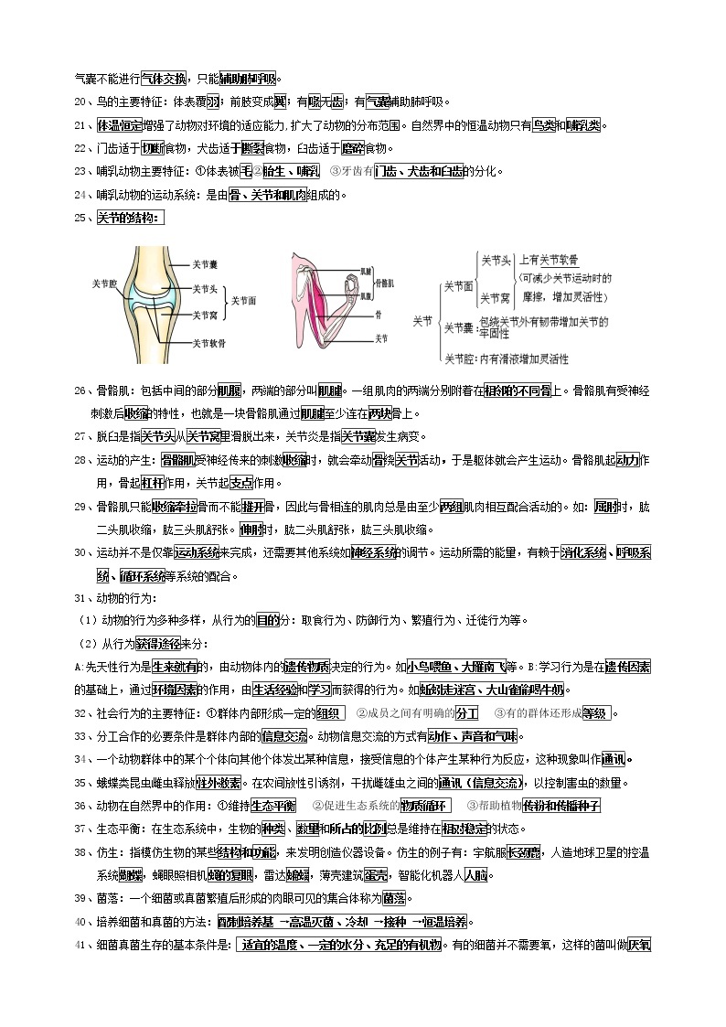 最新人教版八年级上册期末生物复习资料（提纲）02