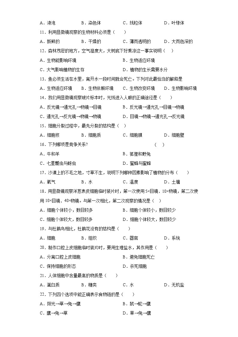 河北省石家庄市赞皇县2021-2022学年七年级上学期期中生物试题(word版 含答案)第2页